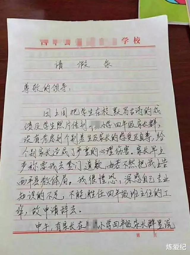 炼爱纪 跪求各位家长不要告我！我还需要每个月2607块钱的工资养家