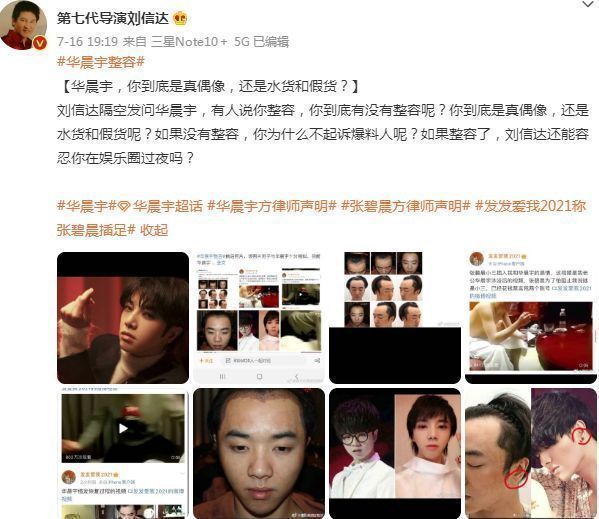 华晨宇|演唱会成蹦迪现场？导演刘信达炮轰华晨宇，喊话演出协会管管他