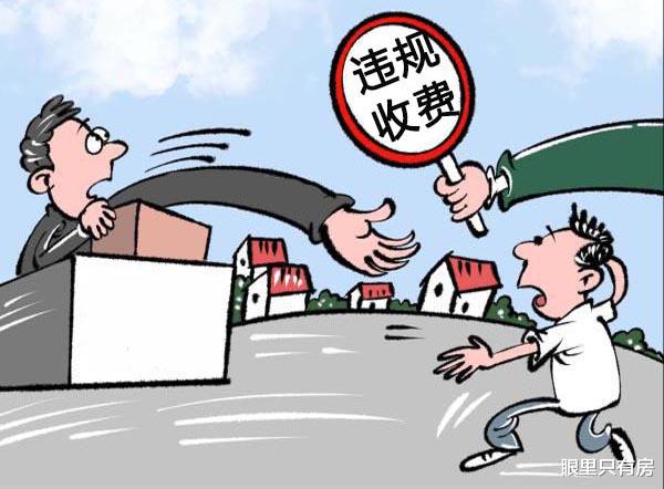 购房置业|2022年,这5种购房费用将会全面取消,你可别再白送钱了!