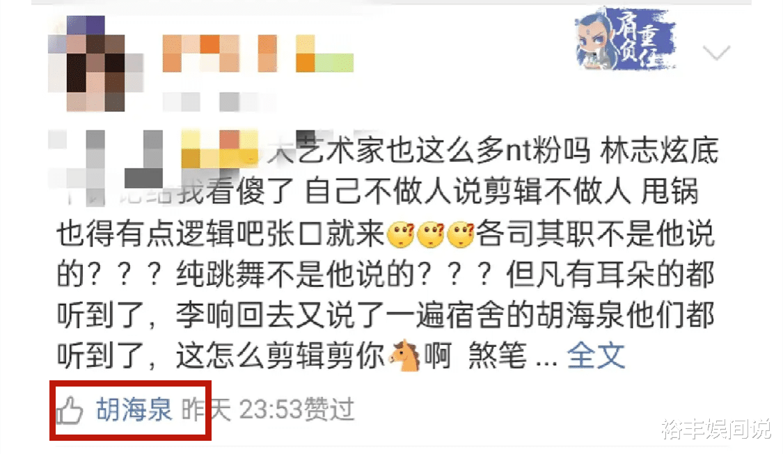 胡海泉|胡海泉成“居委会大妈”！在线点赞网友评论林志炫，事事冲在前方