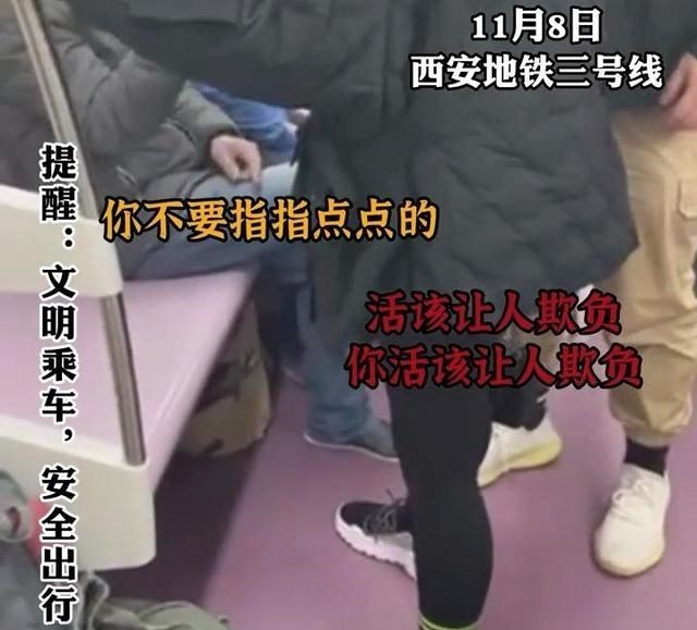 西安地铁上女子嫌农民工脏,让对方赶紧去死,怒喊:你活该被欺负