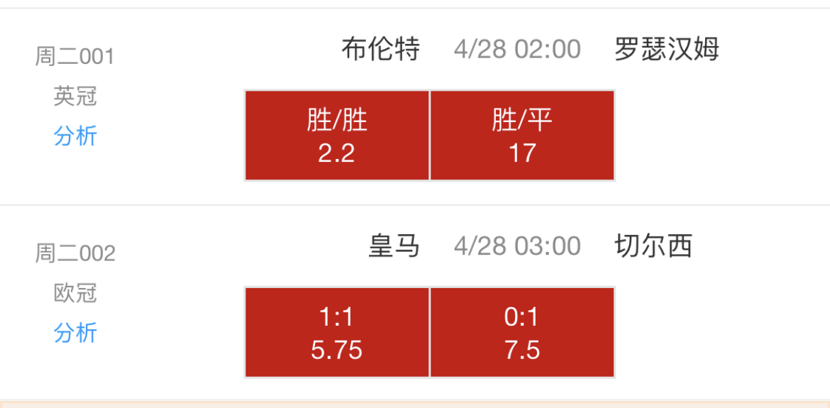 切尔西|4月27日,足球推荐