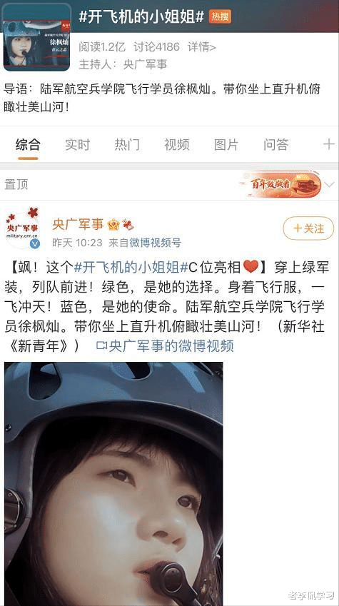 老李侃学习|高颜值女飞行员走红,成功登上新闻联播,一露脸惊艳1.2亿国人