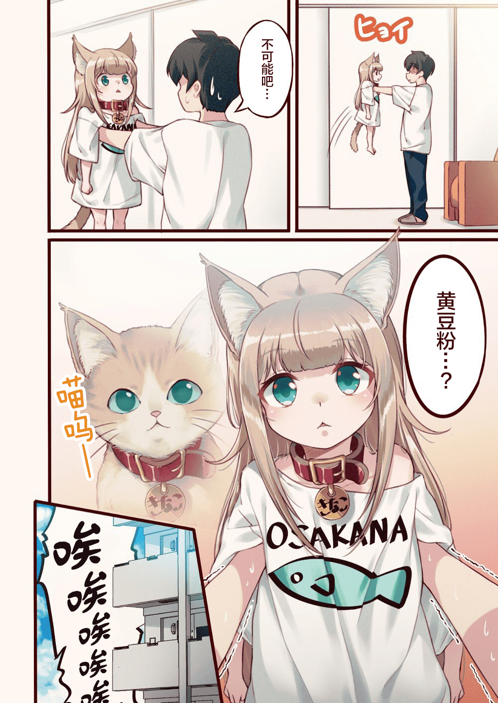 超级飞侠|给我变！漫画家将猫猫拟人化，《我家的猫是女孩子》漫画推荐给你