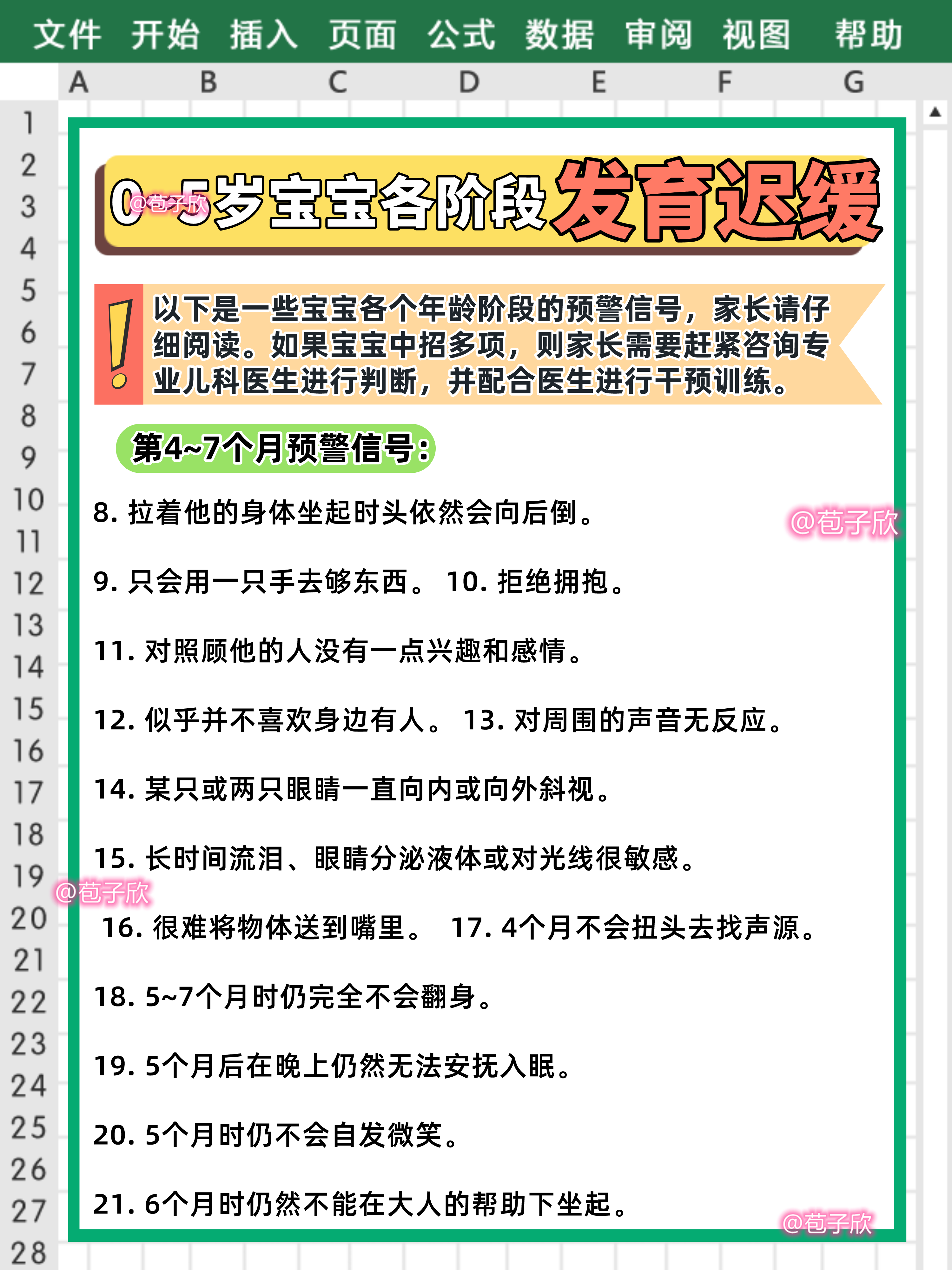 宝宝树|预警信号 | 0-5岁宝宝发育迟缓的表现