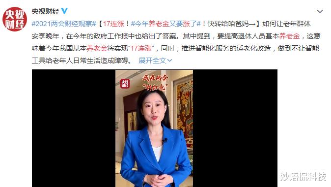 养老金 2021年养老金17连涨一锤定音？这3类人涨得最多，望知悉！