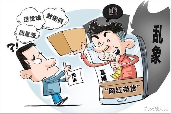 九天揽月月|老铁，老铁，挨个放血，直播间成假货的重灾区！