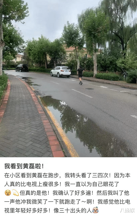 黄磊|黄磊小区跑步被偶遇，真人被赞一点都不胖，像三十出头的精神小伙
