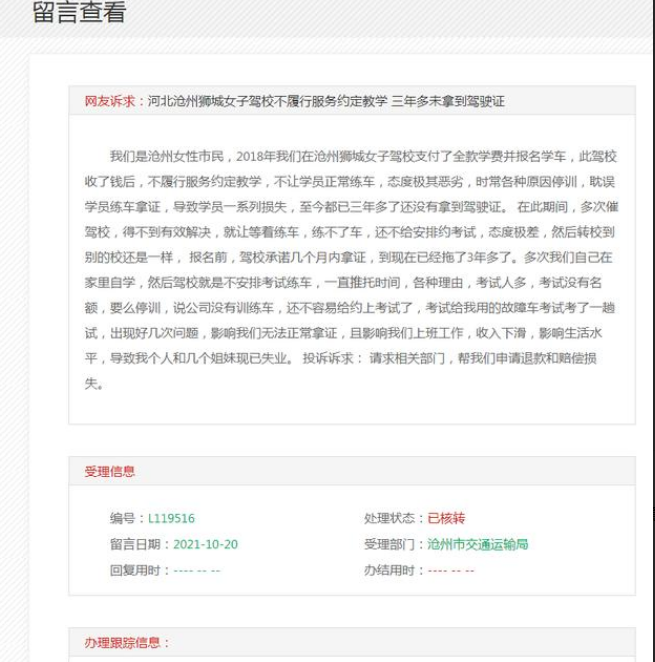 网友诉求：沧州狮城女子驾校不履行服务约定教学 三年多未拿到驾驶证