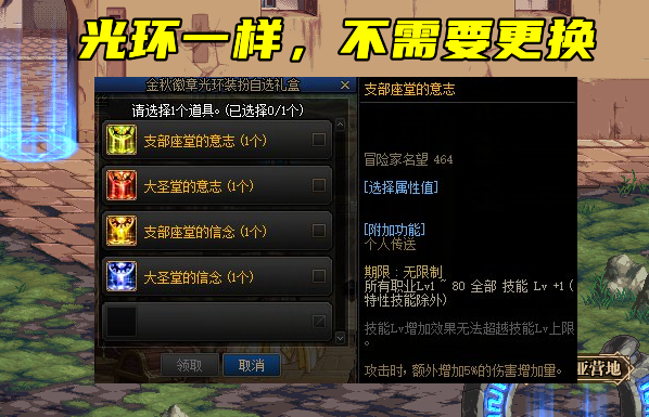 地下城与勇士|DNF：金秋套购买指南！3套可换龙袍，5套换神话传送石