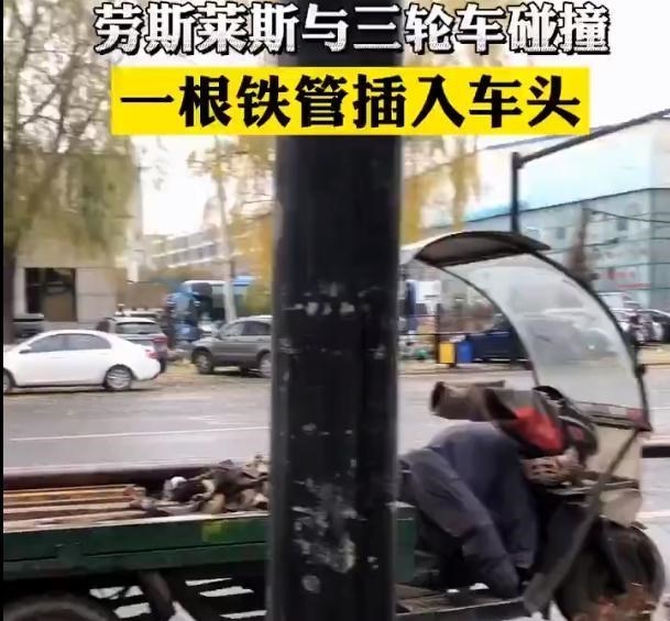 于时为伴 防不胜防!吉林一辆劳斯莱斯与三轮车追尾,被大铁管“刺中”车头