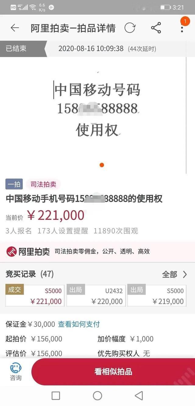 河南|河南洛阳一手机靓号拍出44.5万元