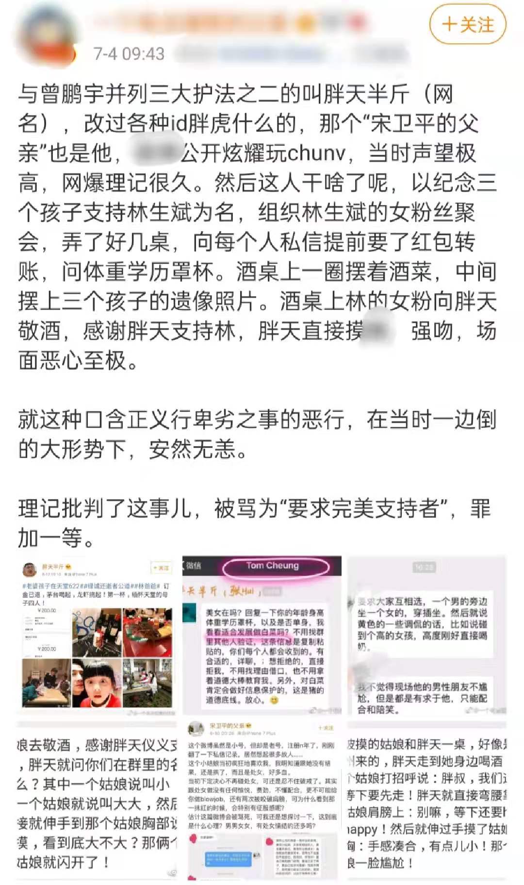 林生斌|林生斌又有新瓜？朋友疑帮其组织女粉聚会，被曝动手动脚场面混乱