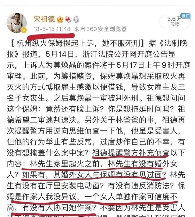 林生斌|林生斌被宋祖德盯上，他曾经发现纵火案的端倪，已实名举报