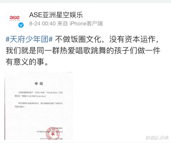 天龙八部|成立仅3天就解散,这个平均年龄只有8岁男团,活该被指责