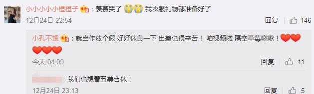 洪成成|《心动4》女嘉宾集体过平安夜，洪成成一人缺席，小孔隔空回应