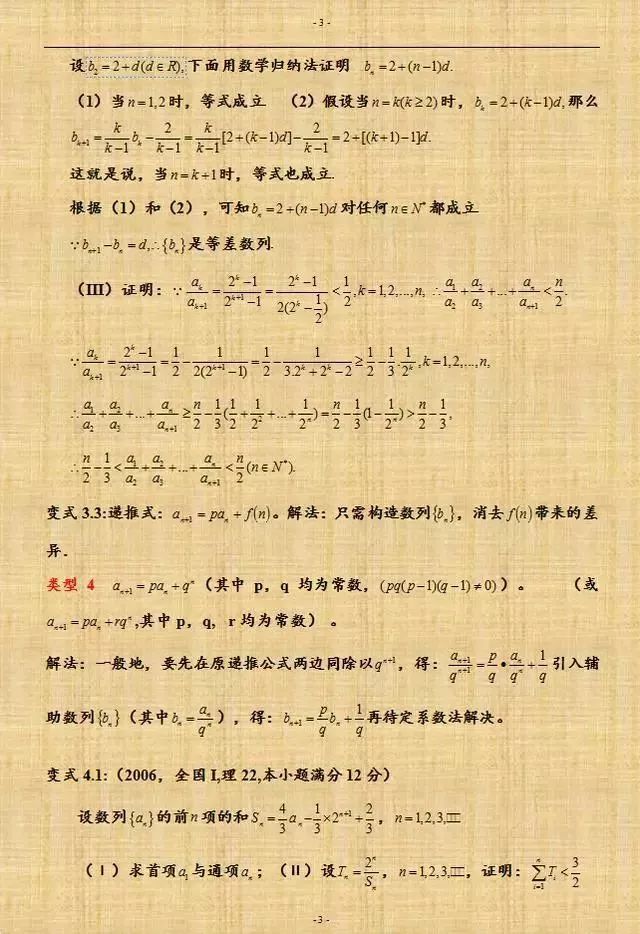 高中数学|2021高考提分技巧：高中数学数列的万能解法及经典例题