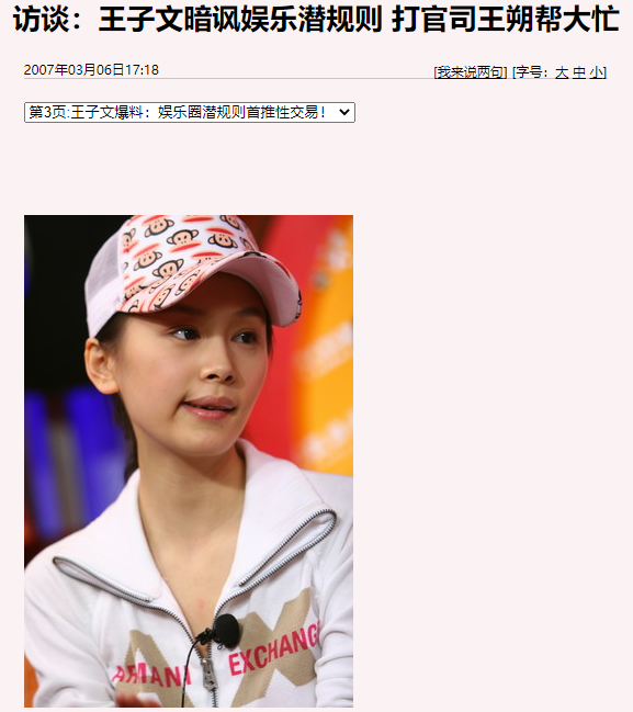 王子文|与王朔同居绯闻、和朴树恋情绯闻、未婚生子，王子文的上位记才绝