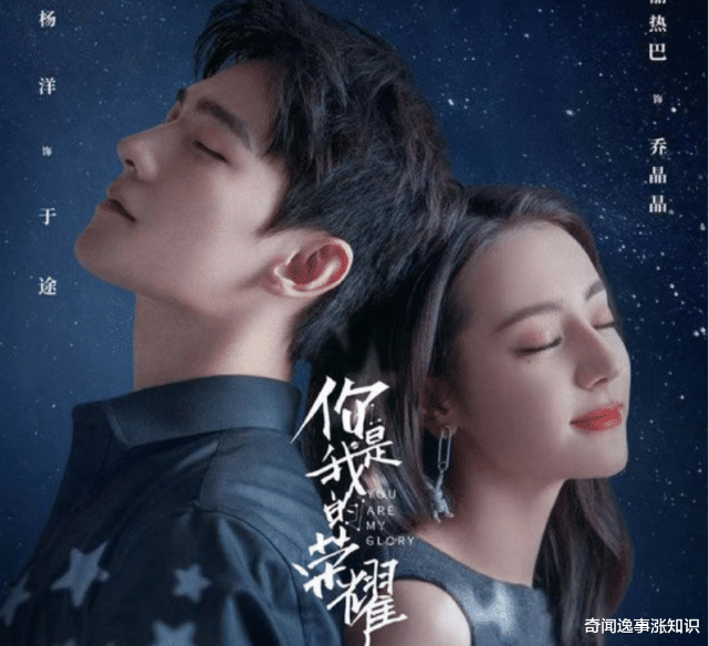 奇闻逸事涨知识|杨洋迪丽热巴自拍视频曝光,这一波搭配自带流量界的顶配!