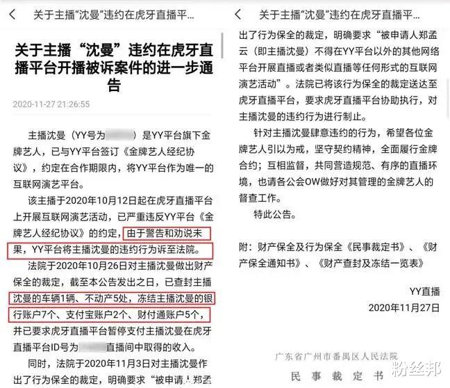 沈曼|沈曼违约YY已开庭，一审判决赔偿9850万，直言没关系反正没落实