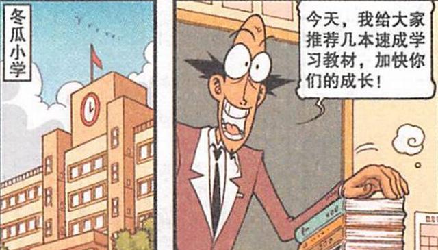 漫画|高茜舞姿性感，小桂子“足坛悍将”，奋豆“糟老头子”未老先衰