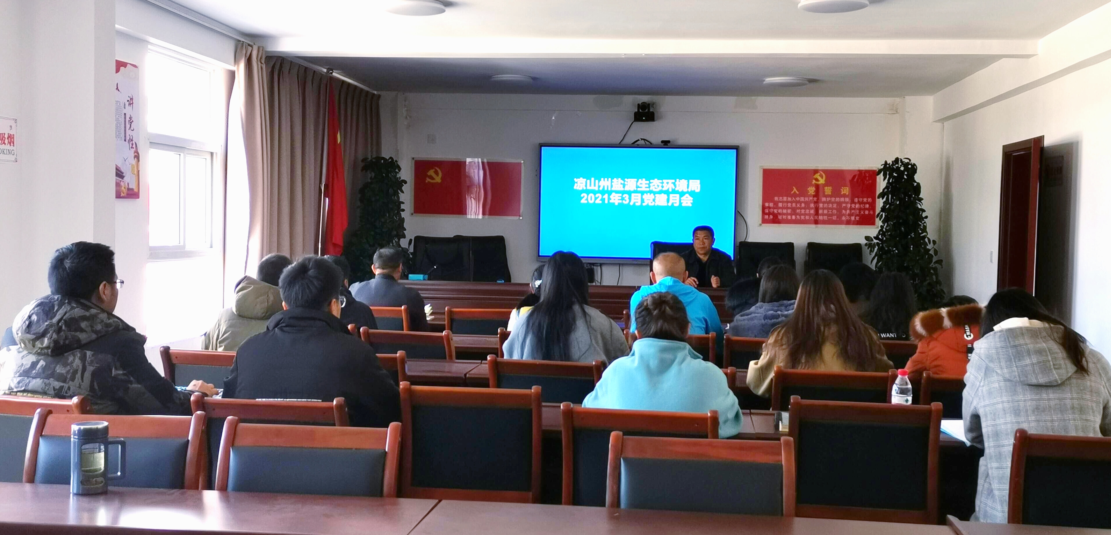 凉山生态环境 盐源生态环境局组织召开三月党建月会