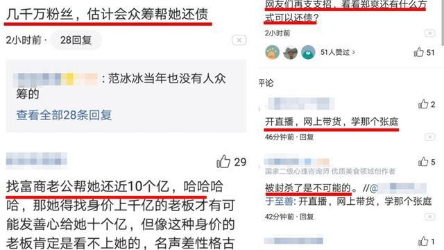 郑爽|郑爽或将面临10亿赔偿，网友纷纷献策让她众筹，还有人劝她嫁富豪