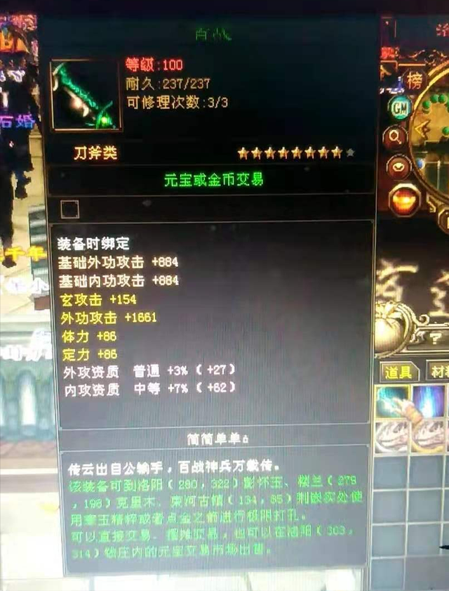 天龙八部|天龙八部：20个4级精铁追梦八星手工武器，出的极品价值2万元宝？