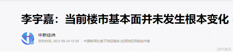 购房置业|3个月内，高层态度“3大反转”？五家房企联合降价，走向清晰了