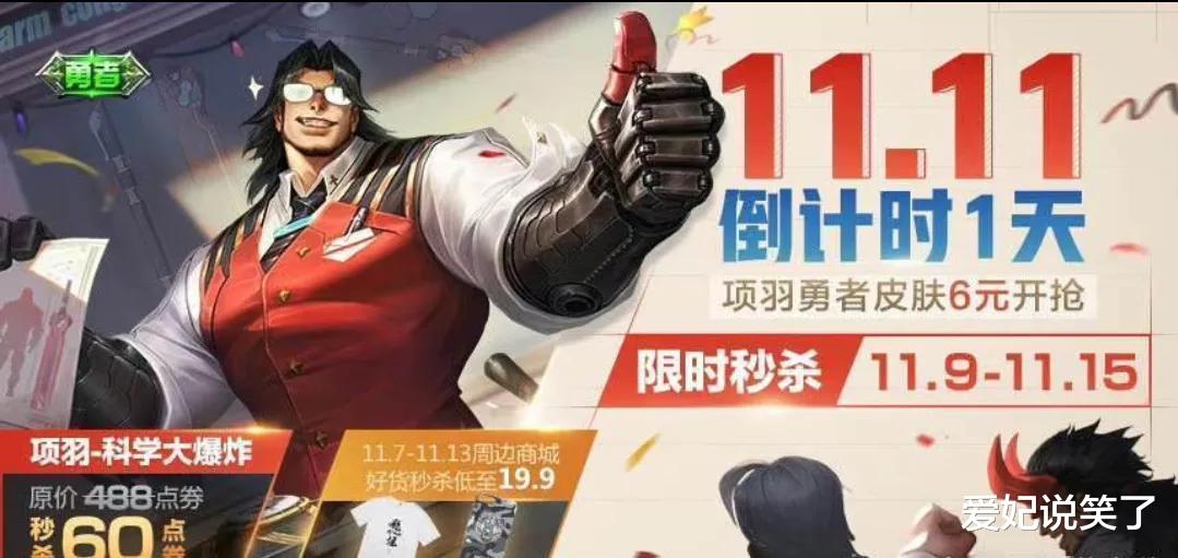 牛魔|6元皮肤返场确定是牛魔，限时点券活动又来了，王者进入亚运版本