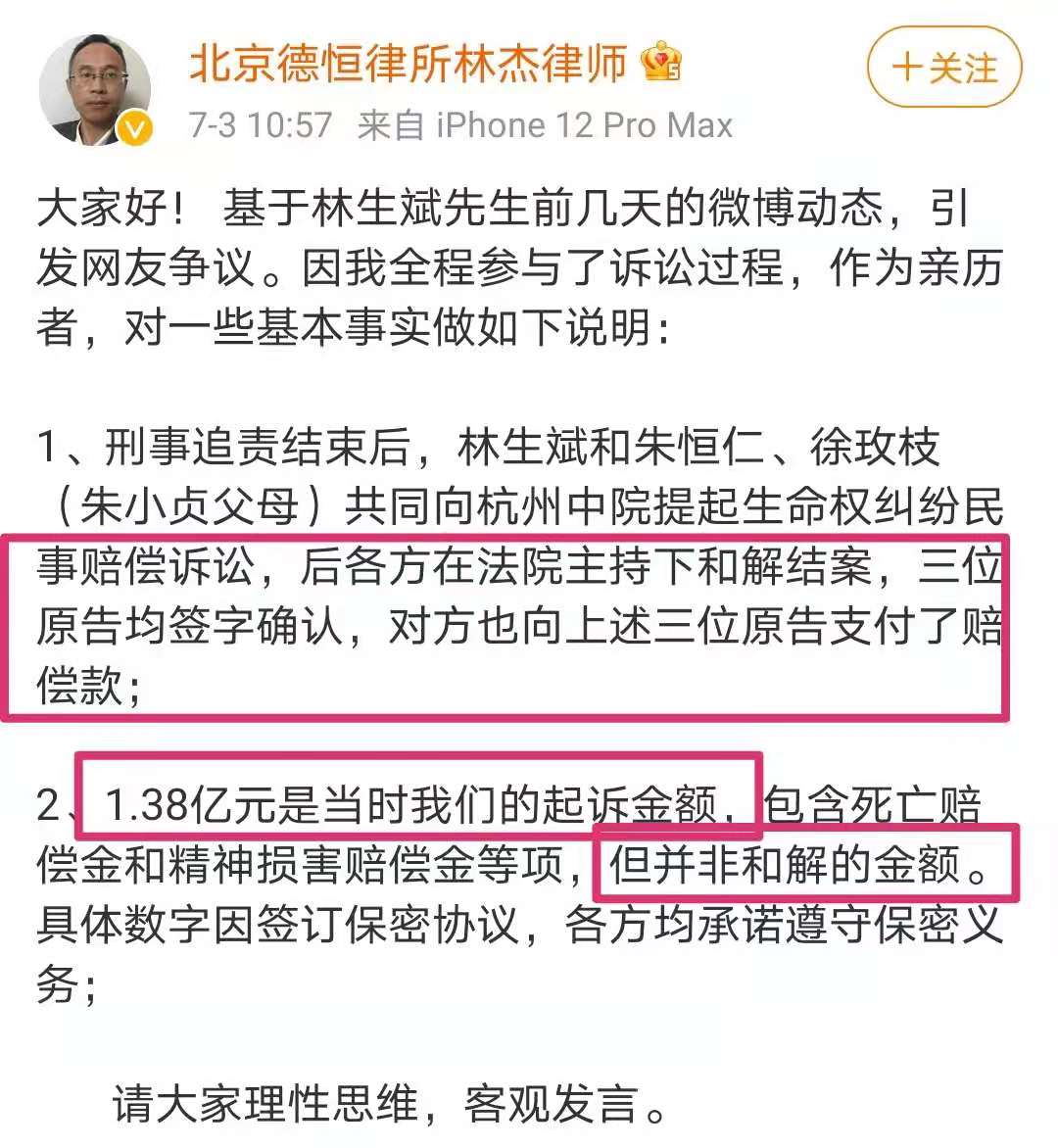 旭说心语|林生斌父亲发文求放过，记者律师齐上阵打脸：再敢撒谎等着挨锤