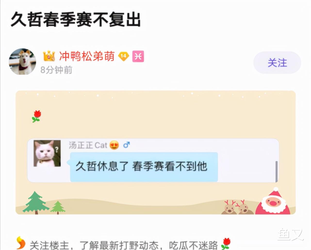 久哲|久哲春季赛不会复出，官博早有暗示，网友：没有好牌是不会出山的