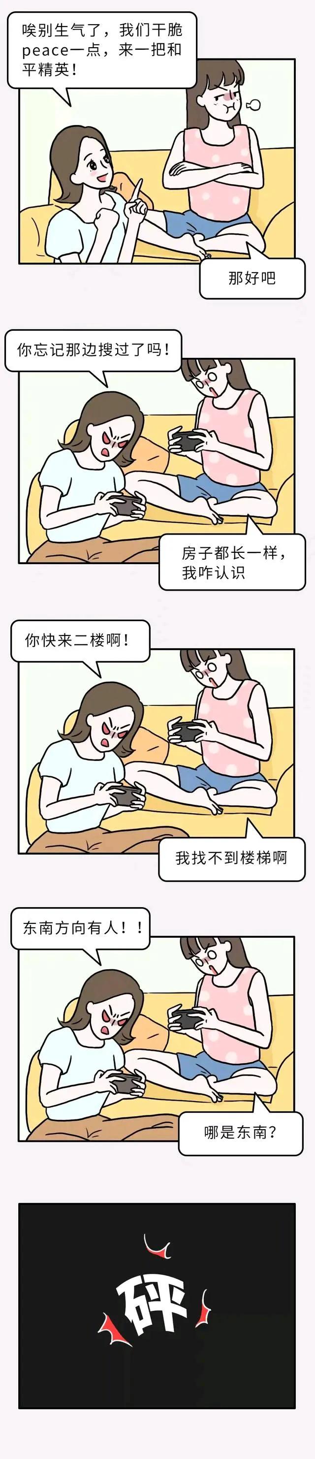 路痴|有个路痴女朋友是一种什么体验？看完心疼了！（漫画）