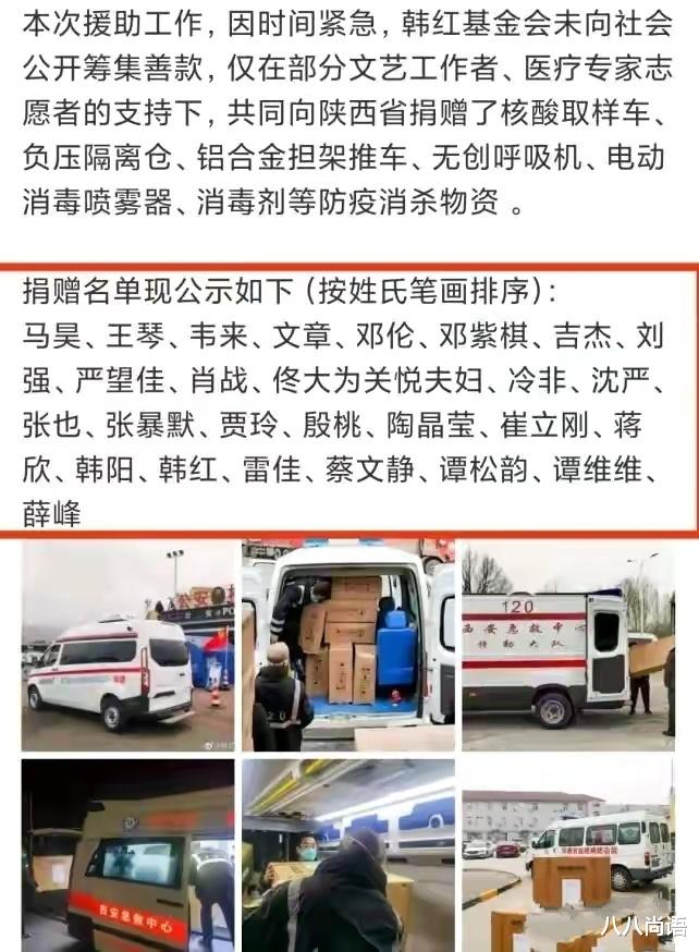 韩红|蔡文静、肖战等众多艺人也向陕西捐款,韩红基金会公布了捐款名单