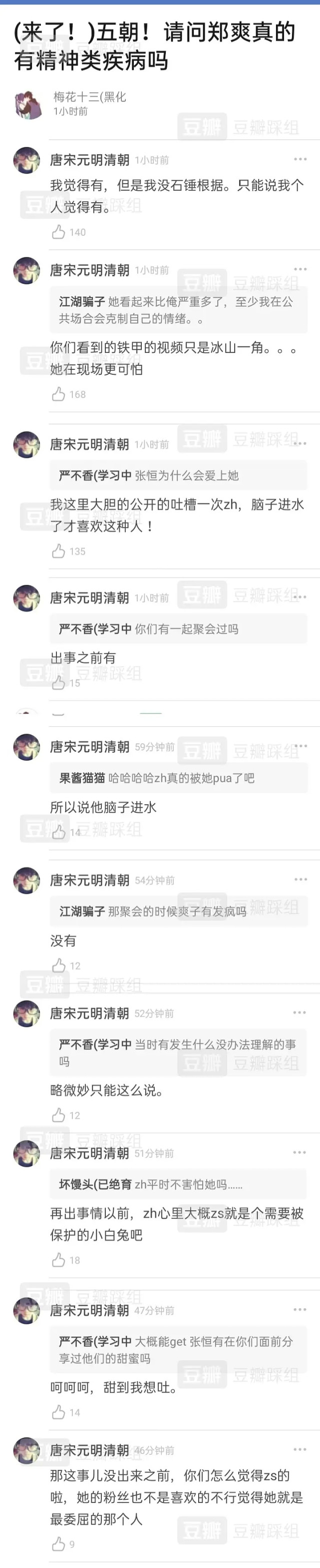 郑爽|张恒好友新爆料信息量巨大：郑爽没病也吃整瓶感冒药，出轨后曝惊人之语