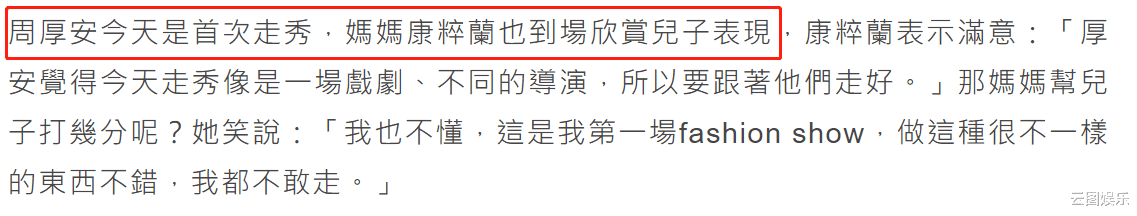 周华健|31岁儿子T台首秀，周华健60岁妻子罕现身支持，满头白发但气质好