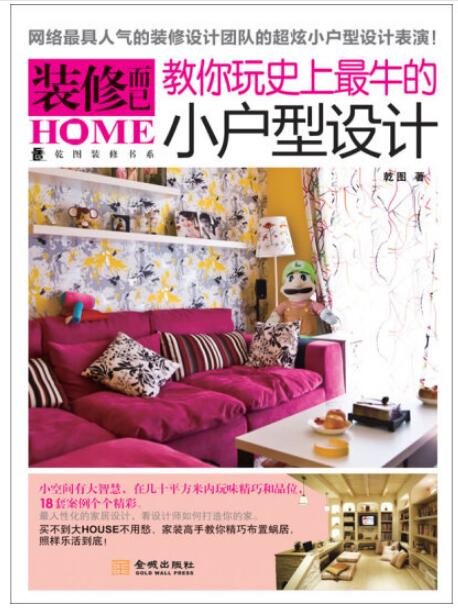 有什么书籍可以提升室内设计的能力？室内设计书籍荐书笔记