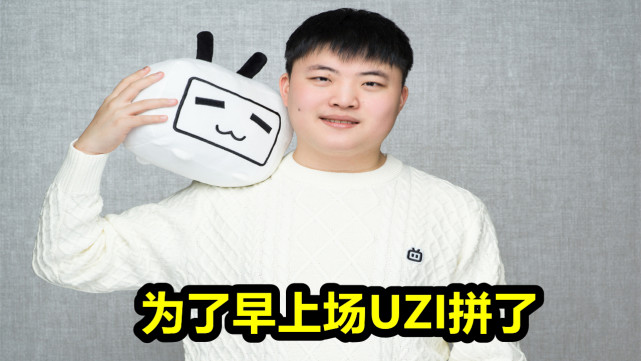Uzi|Uzi为了早点上场真拼了！训练赛和韩服情况曝光，连对手都被UZI打服了
