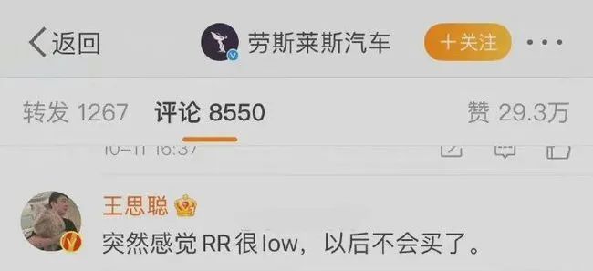 劳斯莱斯 他讨好网红的样子，恶心了全网