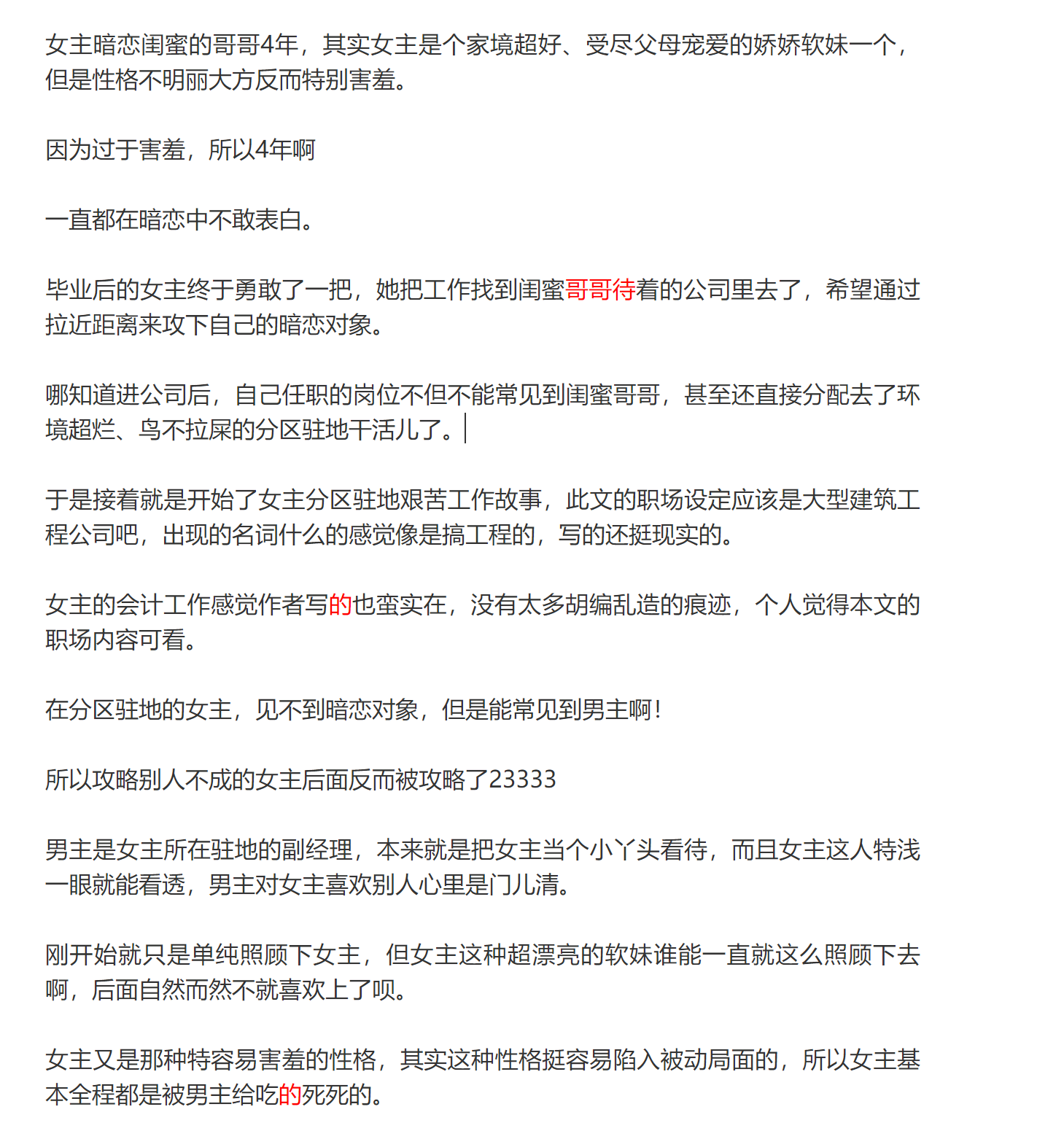 NJ小情绪|《张苏静的幸福生活》啊！啊！这本小说的男主！简直就是我的理想型！不行，流鼻血了