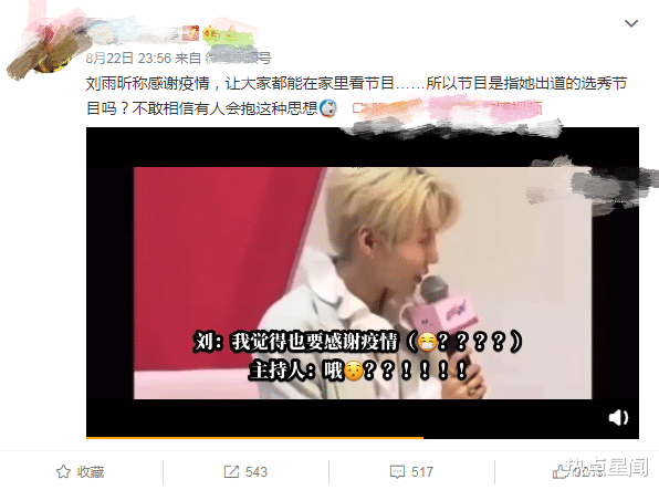 诗妮娜|又有明星翻车了？刘雨昕受访称感谢疫情，主持人都懵了