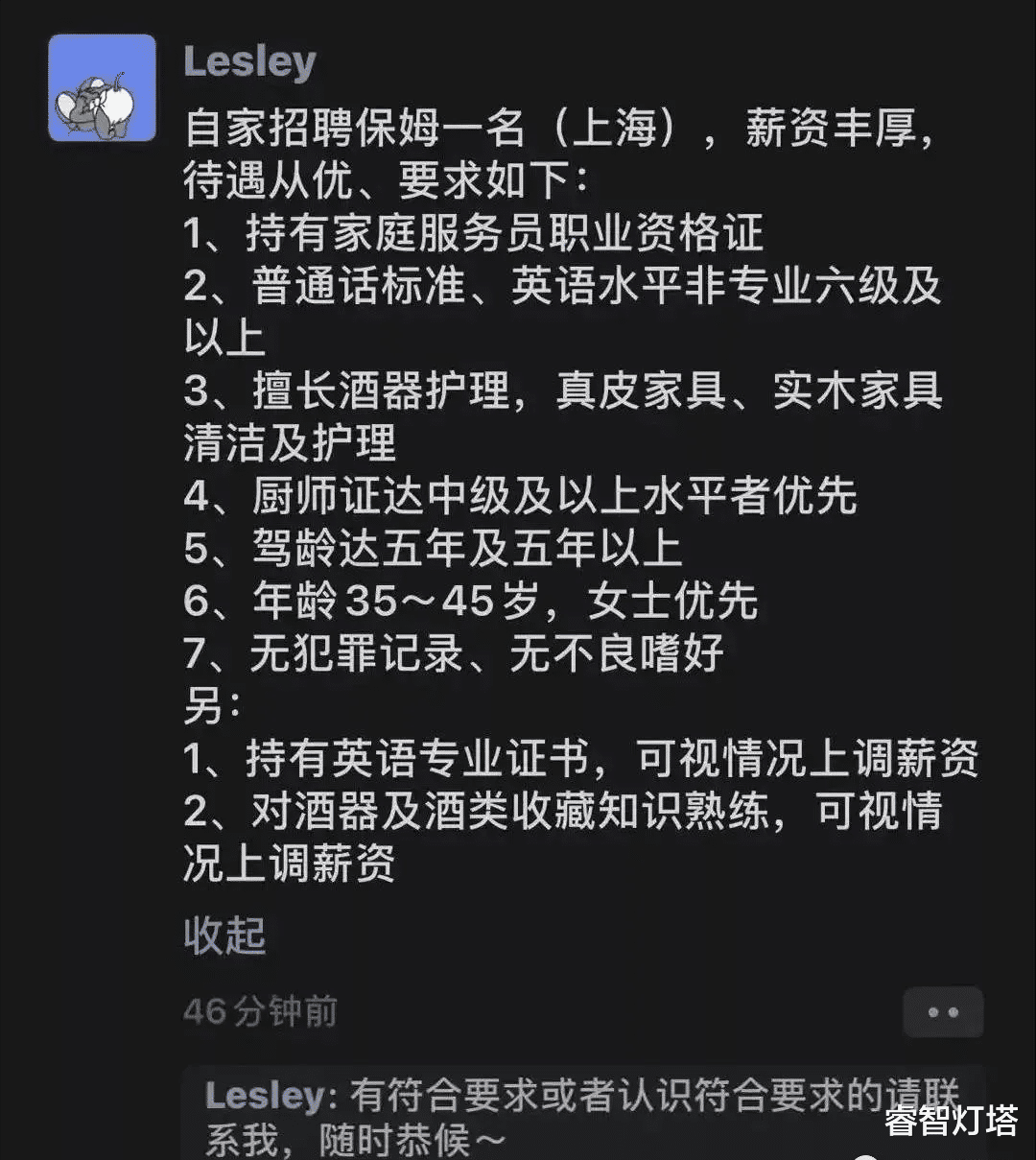 富人区|上海富人区天价保姆火了，要擅长酒器护理，熟悉酒类知识