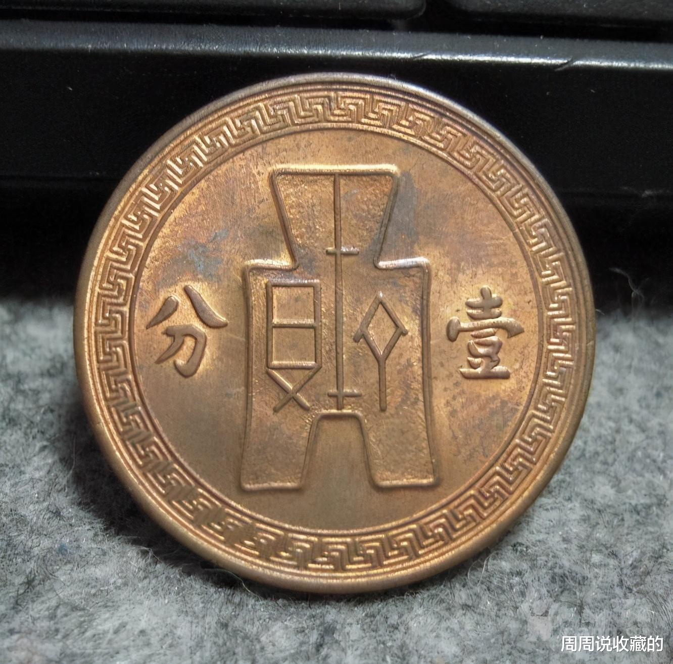 邮票年册|我国最早一分硬币之一，党徽一分，其中这个年份收藏价值最高？