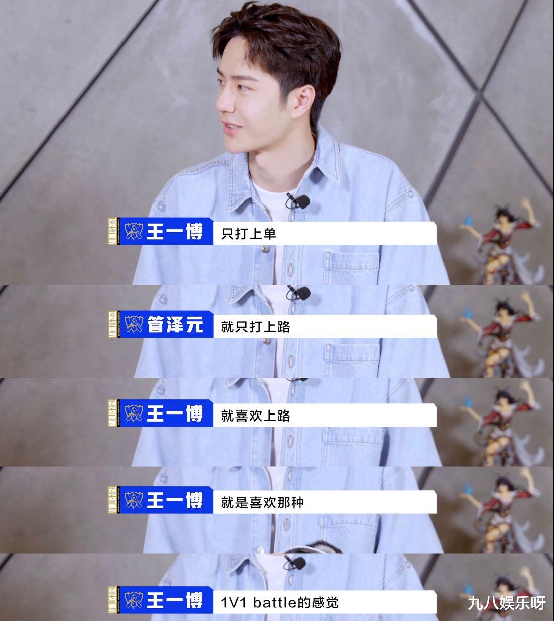 王一博|王一博新歌惊喜上线,自信发言喜欢单挑,粉丝:自古上单出老公