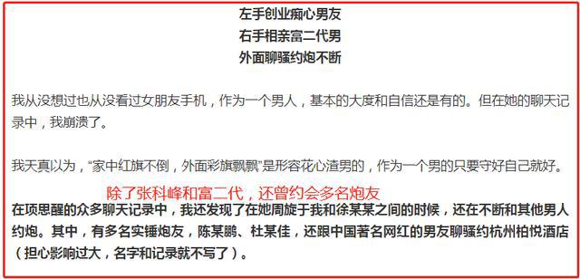 张科峰|女版“罗志祥”有多狠？同“玩”5个男人，前一天还在约会，第二天就嫁豪门
