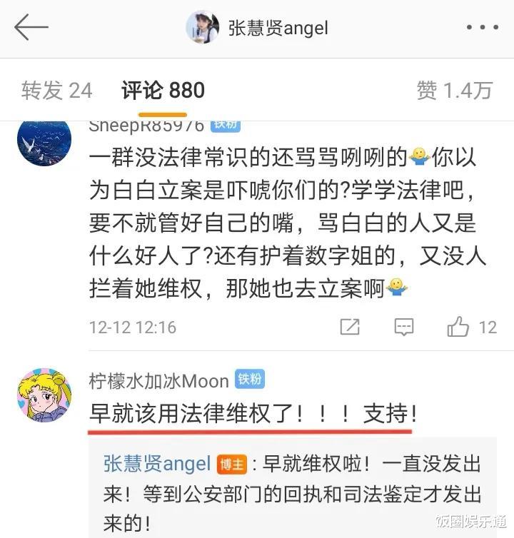 明星|张慧贤向公安机关报案，状告网友污蔑、诽谤，评论区留言两极分化