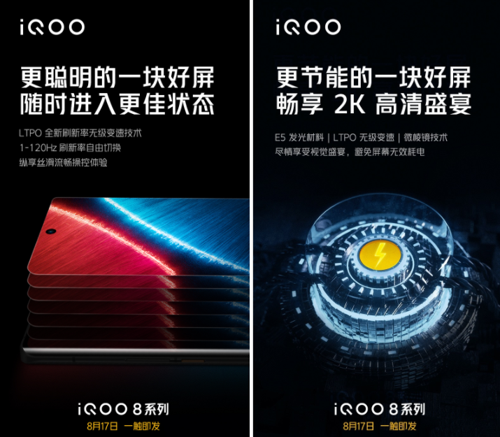 iqoo|最低1Hz！2K素质、E5材质硬件级自适应刷新率屏幕，iQOO 8想做啥？