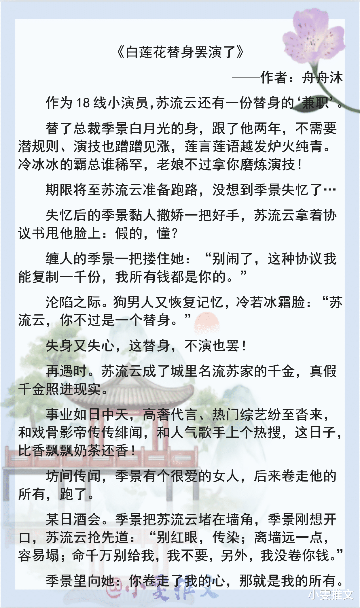 薄凉|3本追妻火葬场文《白莲花替身罢演了》《薄凉》《你比时光更甜》