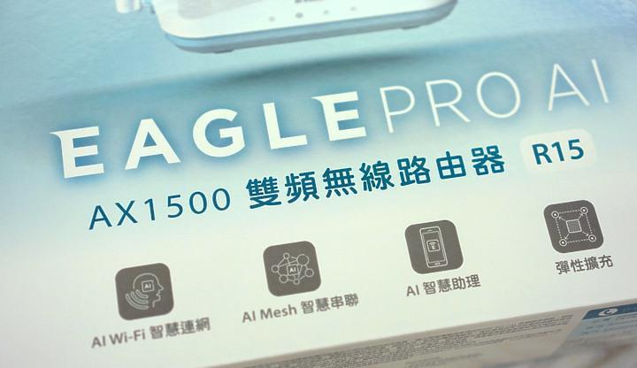 山西省|EAGLE PRO AI加持：D-Link R15 AX1500 Wi-Fi6双频无线路由器评测