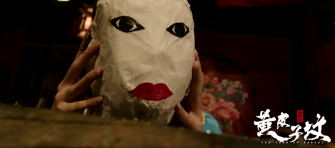 鬼吹灯之黄皮子坟|看预告片就够吓人，《鬼吹灯之黄皮子坟》定档，撑起国内恐怖片